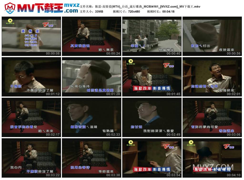 陈雷-真情爱(MTV)_台语_流行歌曲_MC504161